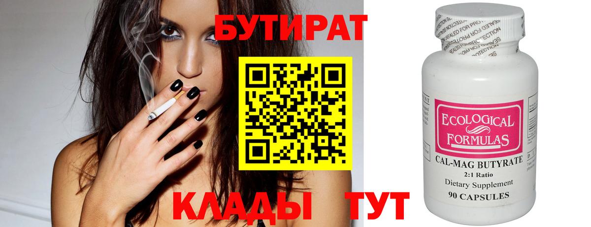Бутират  Бутират оксана  Вход с VPN  Кумертау 