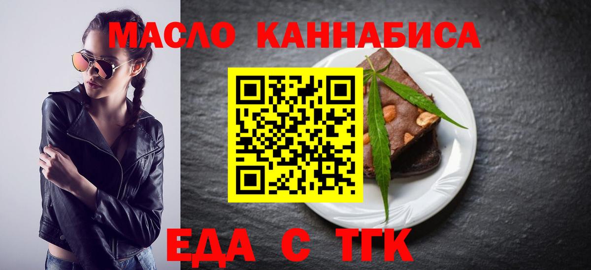 Еда ТГК марихуана Кумертау