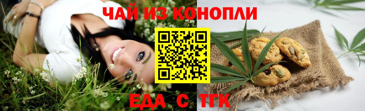 Кумертау  Еда ТГК конопля  Вход с VPN 