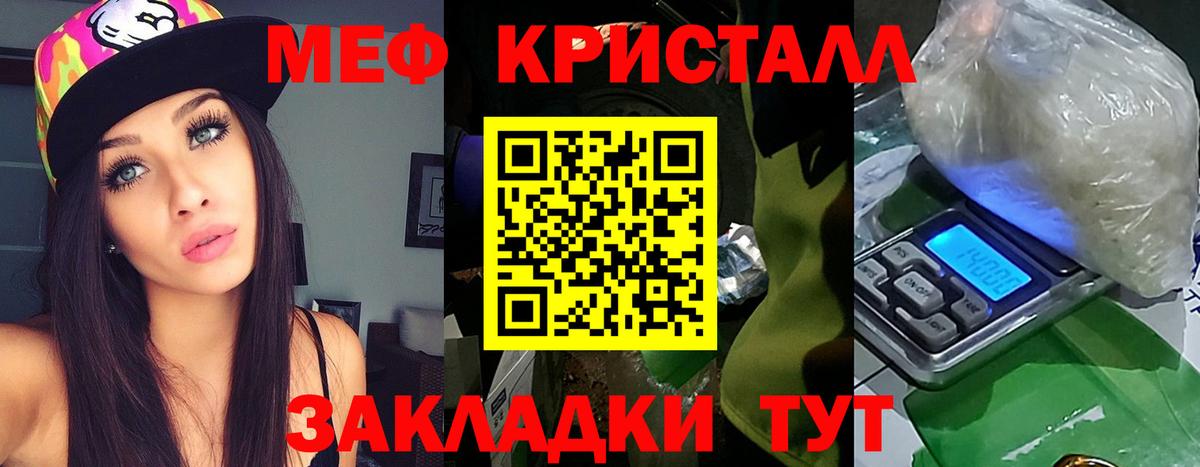 Мефедрон кристаллы Кумертау